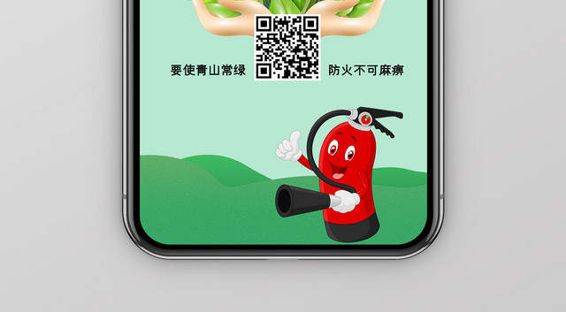简约风护林常抓不懈防火警钟长鸣防火消防手机海报
