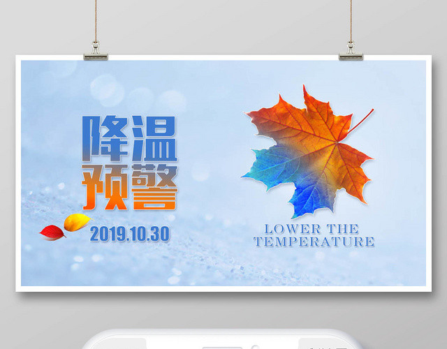 封面清新简约天气转冷降温预警微信公众号首图