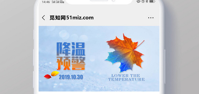 封面清新简约天气转冷降温预警微信公众号首图