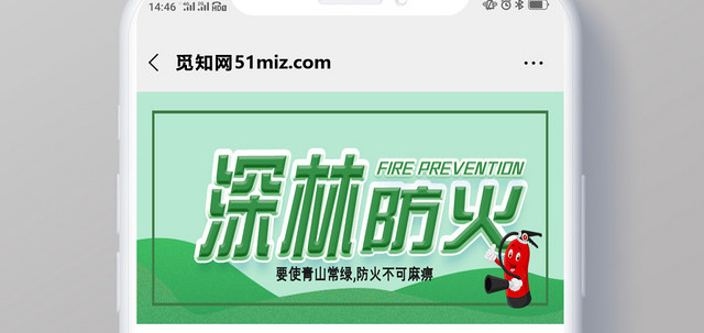 森林防火消防手机海报