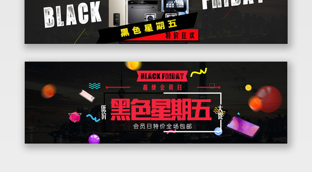 天猫电商黑金风黑色星期五促销BANNER