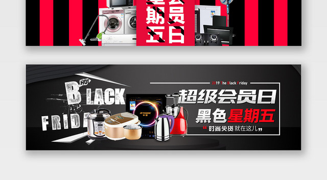 电商淘宝大气黑色星期五促销淘宝BANNER