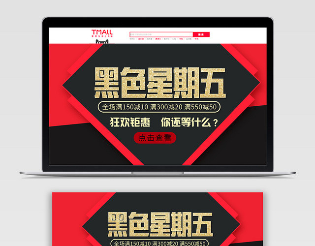 电商淘宝黑色星期五促销日BANNER
