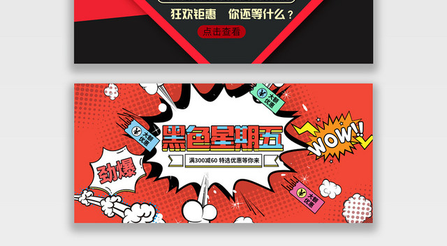 电商淘宝黑色星期五促销日BANNER