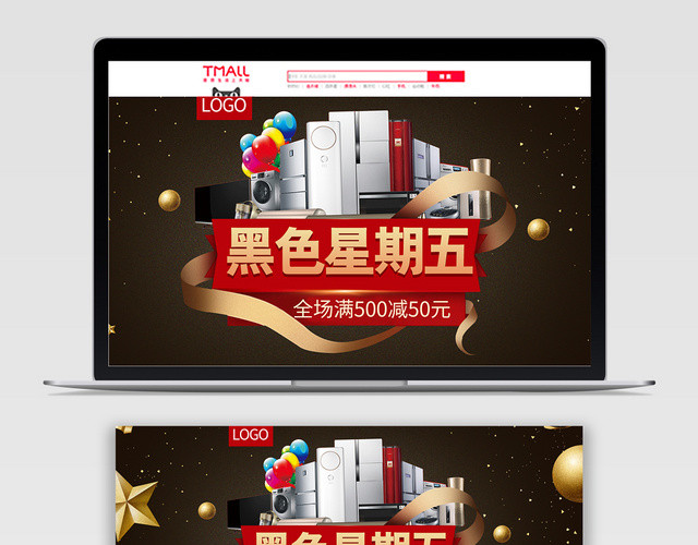 淘宝天猫黑色星期五会员日狂欢海报BANNER