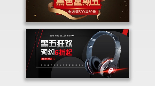 淘宝天猫黑色星期五会员日狂欢海报BANNER