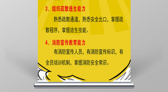 简约风消防四个能力展架易拉宝