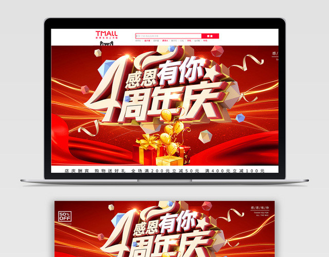电商淘宝天猫感恩节宣传促销BANNER
