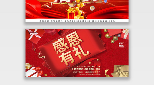 电商淘宝天猫感恩节宣传促销BANNER
