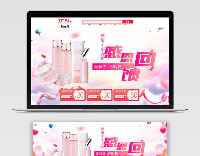 电商淘宝天猫小清新感恩节美妆宣传促销BANNER
