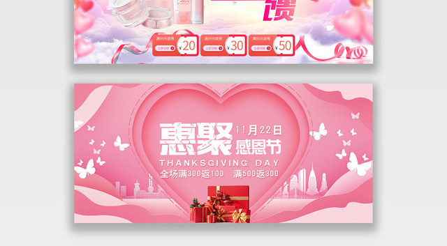 电商淘宝天猫小清新感恩节美妆宣传促销BANNER