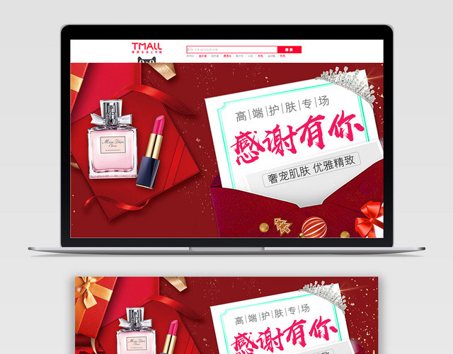 电商淘宝天猫感恩节美妆促销宣传BANNER