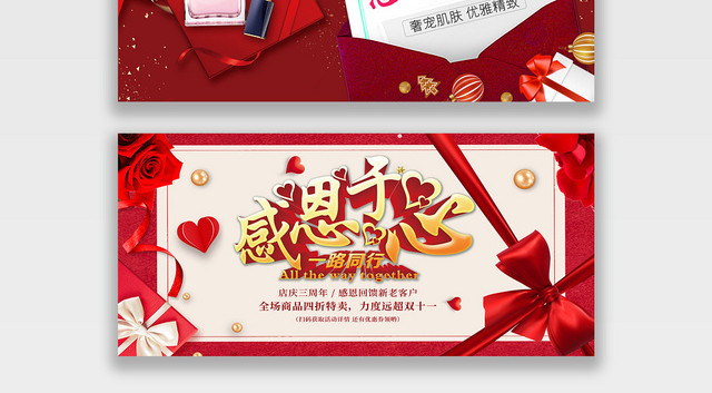 电商淘宝天猫感恩节美妆促销宣传BANNER