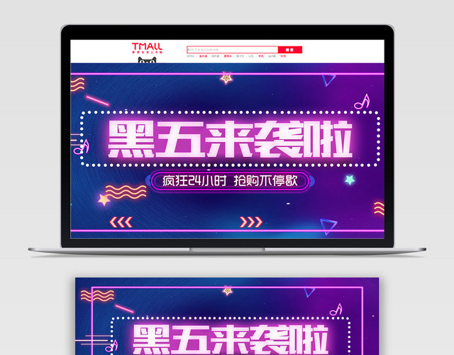 电商淘宝天猫霓虹炫酷黑色星期五BANNER