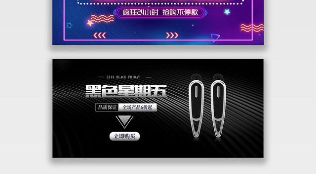 电商淘宝天猫霓虹炫酷黑色星期五BANNER