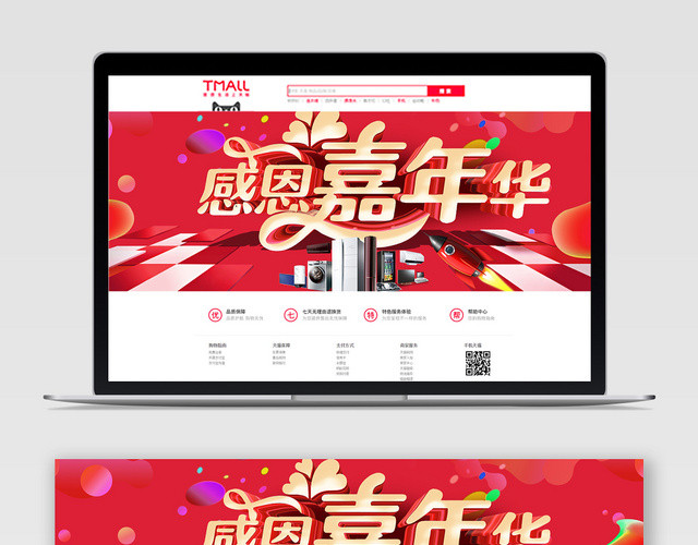 电商天猫淘宝美妆感恩节数码家电海报背景BANNER