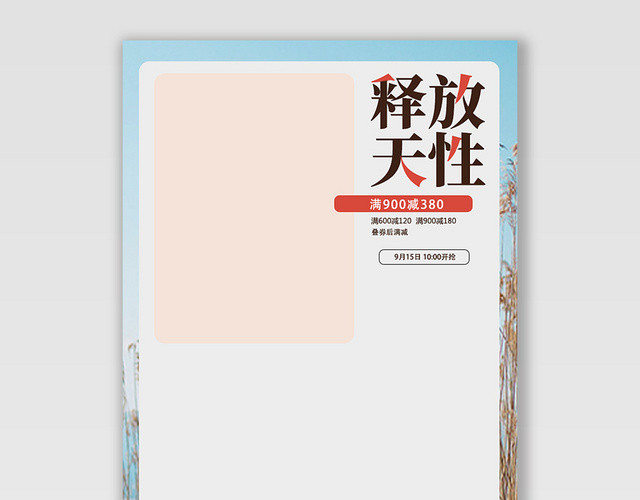 服装秋冬上新释放天性电商BANNER海报