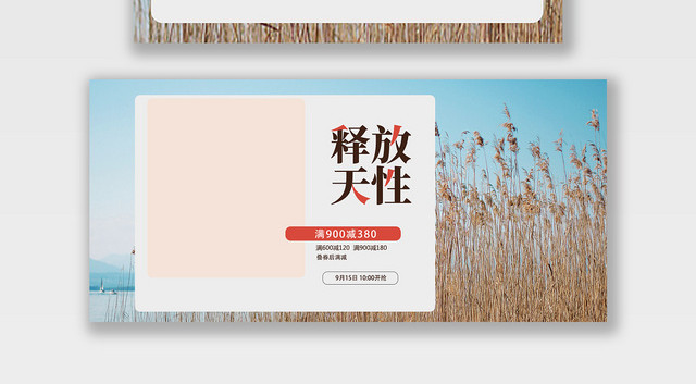 服装秋冬上新释放天性电商BANNER海报