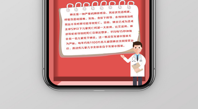 简洁立体框世界肺炎日微信首页手机展示海报