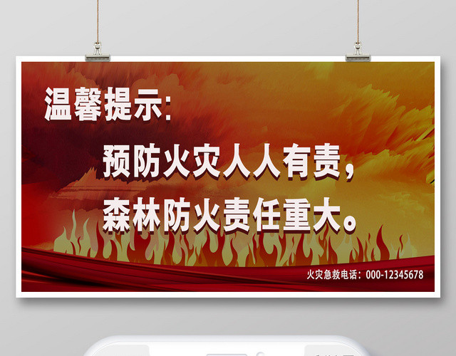 森林防火消防温馨提示手机公众号封面