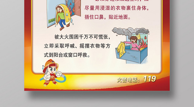 消防安全四个能力公益宣传海报