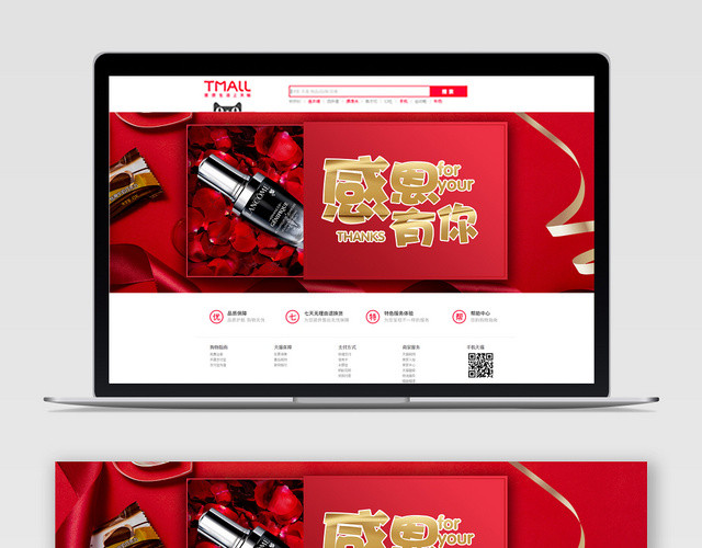 天猫淘宝美妆感恩节宣传促销BANNER
