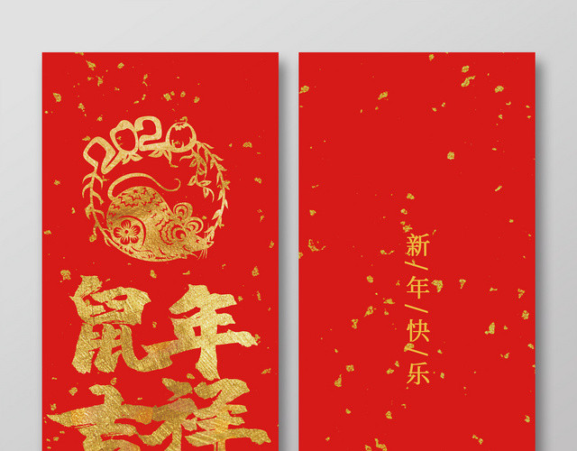 春节红包鼠年红包鼠年新年红包简约大气红色系鼠年吉祥恭贺新春红包新年快乐鼠年红包