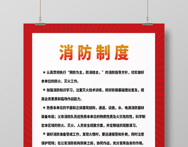 消防制度牌宣传海报
