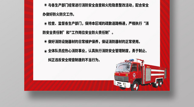 消防制度牌宣传海报