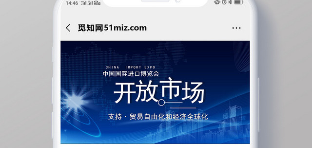 清爽蓝色手机海报进口博览会宣传海报
