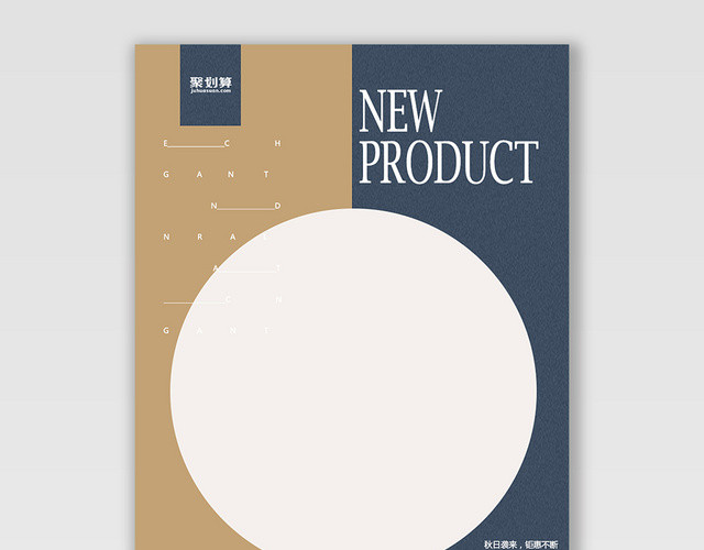 服装秋冬上新NEWPRODUCT电商海报
