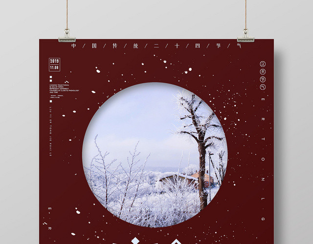 红色简约中国传统二十四节气立冬雪景海报