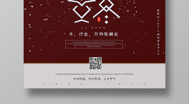 红色简约中国传统二十四节气立冬雪景海报