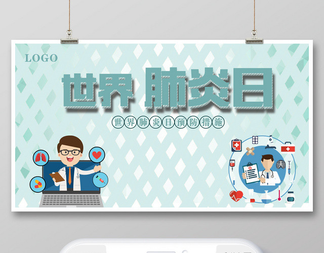 简洁风世界肺炎日手机公众号首页海报