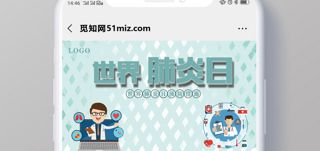 简洁风世界肺炎日手机公众号首页海报