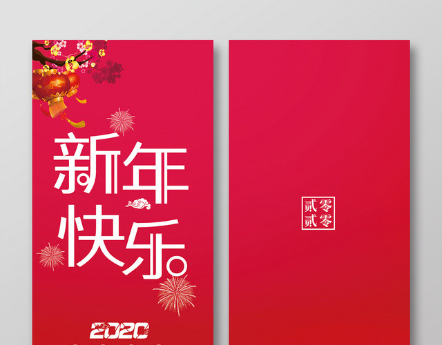 过年鼠年新年红包简约大气红色系新年快乐鼠年红包拜年红包