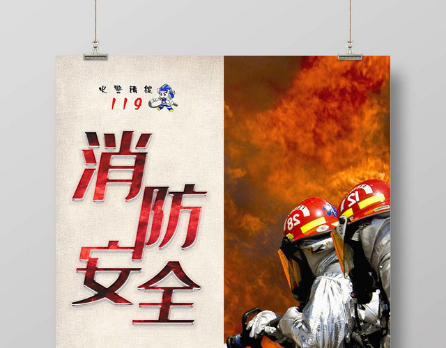 创意经典消防制度牌消防安全宣传海报