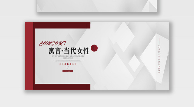 电商淘宝寓言当代女性潮流服饰服装BANNER海报