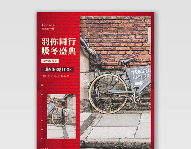 电商淘宝暖冬盛典潮流服饰服装冬装BANNER海报