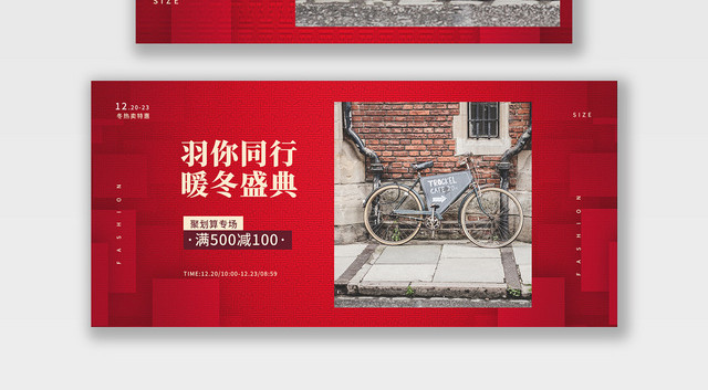 电商淘宝暖冬盛典潮流服饰服装冬装BANNER海报