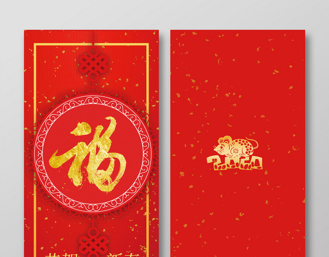 过年鼠年新年红包简约大气红色系恭贺新春红包新年快乐鼠年红包拜年红包