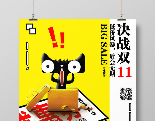 天猫双11双十一优惠海报