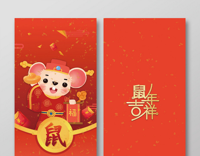 鼠年新年红包简约大气红色系鼠年吉祥恭贺新春红包新年快乐鼠年红包