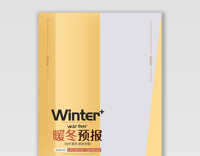 电商淘宝暖冬预报潮流服饰冬装BANNER海报