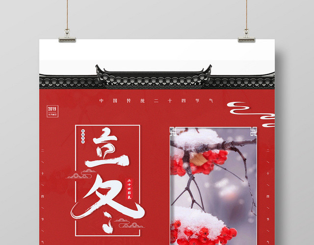红色中国传统二十四节气立冬雪景海报
