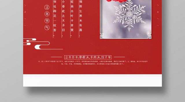 红色中国传统二十四节气立冬雪景海报