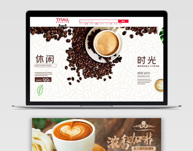 白色黄色清新简约创意咖啡节淘宝电商BANNER