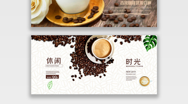 白色黄色清新简约创意咖啡节淘宝电商BANNER