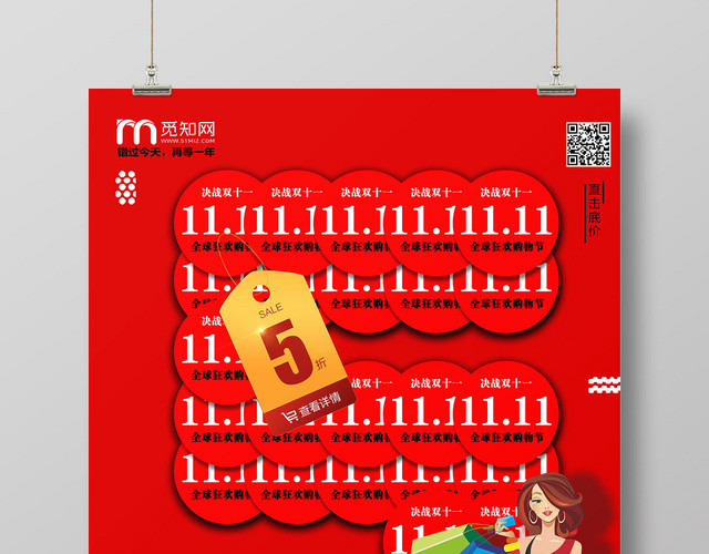天猫双11折扣海报