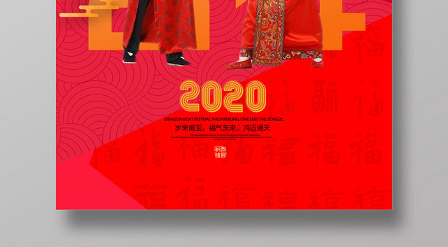 红色简洁鼠年吉祥新年新春2020海报